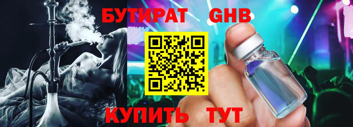 БУТИРАТ 1.4BDO Карталы