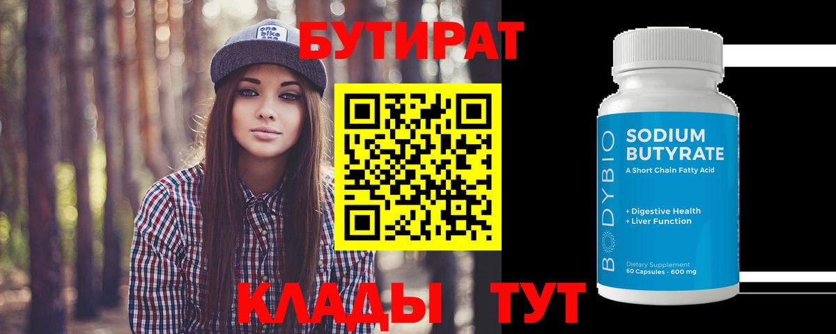 Бутират Butirat Карталы