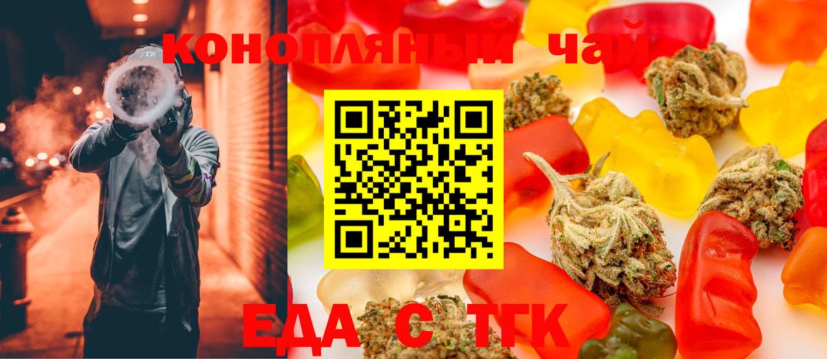 Еда ТГК марихуана  Вход с VPN  Карталы 