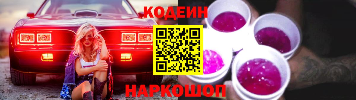 Карталы  Codein напиток Lean (лин)  Вход с VPN  Кодеиновый сироп Lean Purple Drank 