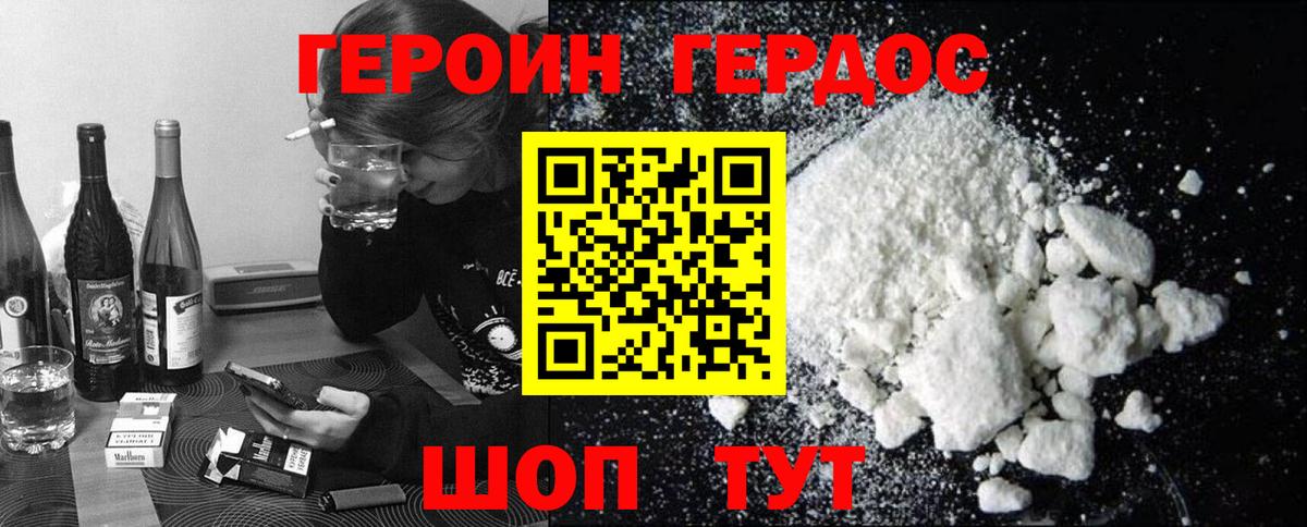 ГЕРОИН хмурый  Вход с VPN  Героин  Карталы 