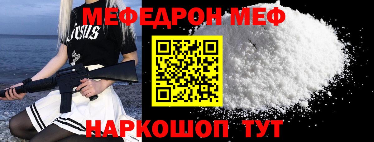 Меф  Мефедрон кристаллы  Карталы  Меф VHQ 