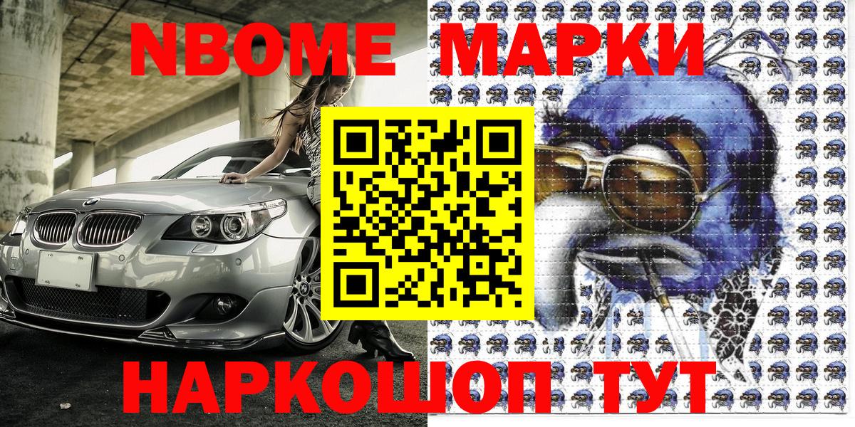 Марки N-bome 1,5мг Карталы